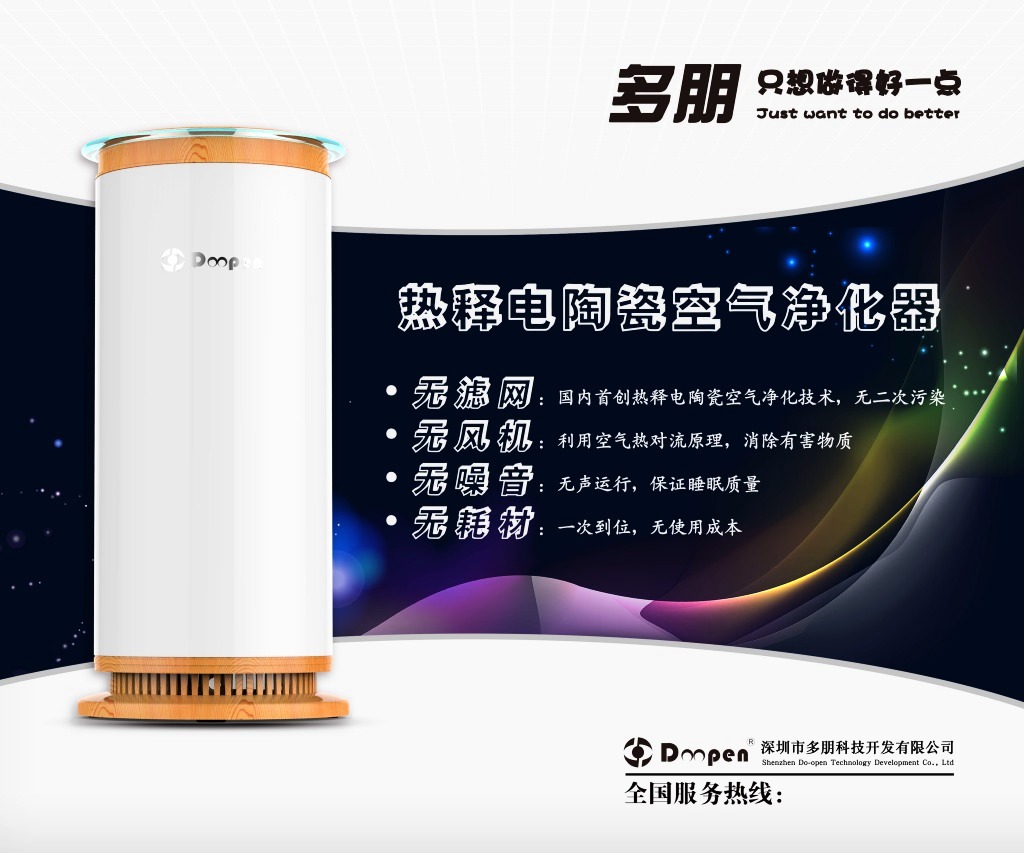 净化科技，智享清新——空气净化器展板海报素材